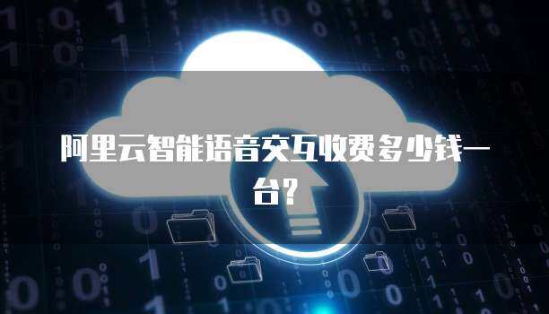 優(yōu)時(shí)服務(wù)器交互失敗對(duì)信息及時(shí)交互服務(wù)的挑戰(zhàn)與解決方案