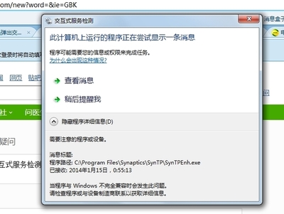 電腦老是彈出“交互式服務(wù)檢測(cè)”？可能是誤報(bào)，而不是病毒！一招教你輕松解決
